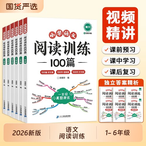 阅读训练100篇语文|超7000次加购