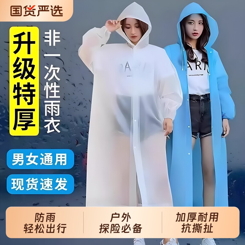 加厚EVA全身防暴雨外穿一次性一体式雨衣便携长款男女成人防水图片