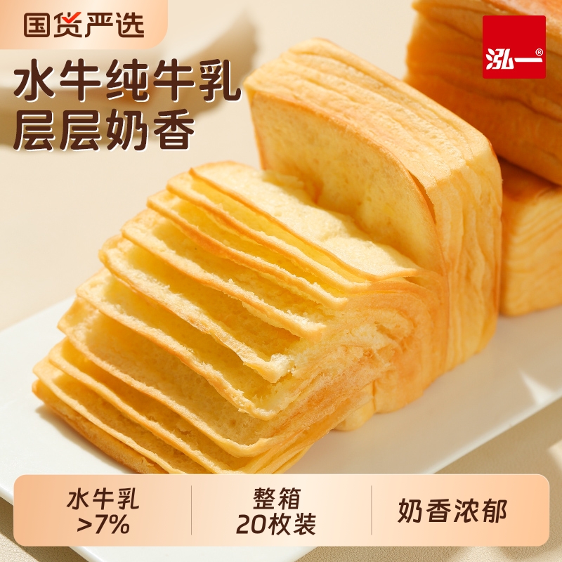 泓一水牛乳千层小吐司面包1Kg奶香早餐宿舍充饥夜宵整箱水牛奶