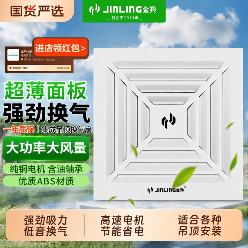 金羚天花排气扇石膏板吊顶换气扇30x30卫生间排风扇厕所抽风吸顶