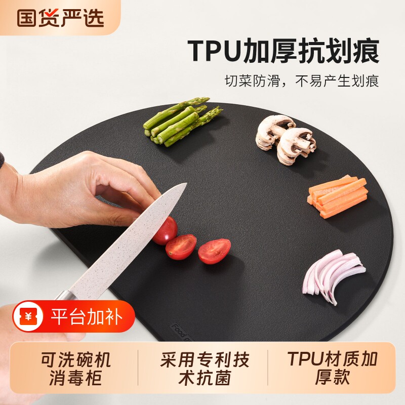 TPU菜板砧板切菜板防霉抗菌家用食品级切水果厨房半圆形案板台面