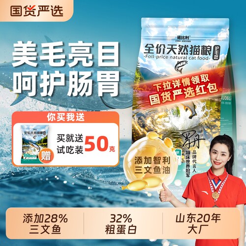 诺比利猫粮鱼油增肥|125人收藏