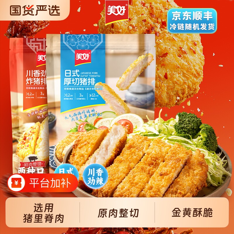 美好猪排日式厚切猪扒240g空气炸锅冷冻半成品食材里脊肉油炸鸡蛋