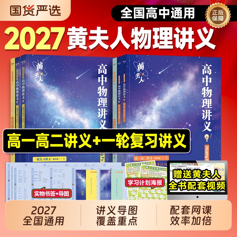 2027高中黄夫人物理讲义一轮复习高一高二通用基础知识清单考点高考真题卷必刷题高三一轮复习资料网课必修一计算练习国货 - 实物图