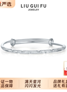 六桂福珠宝银饰满天星足银手镯