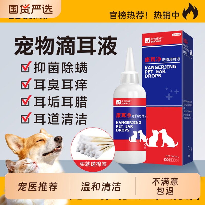 猫咪洗耳液耳螨专用猫用狗用真菌滴耳液耳垢宠物耳朵清洁液送棉签