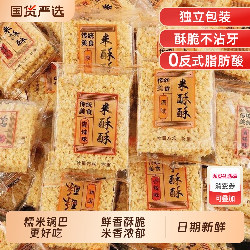 手工小米大米米酥酥锅巴网红食品原味休闲零食小吃整箱批发糯米