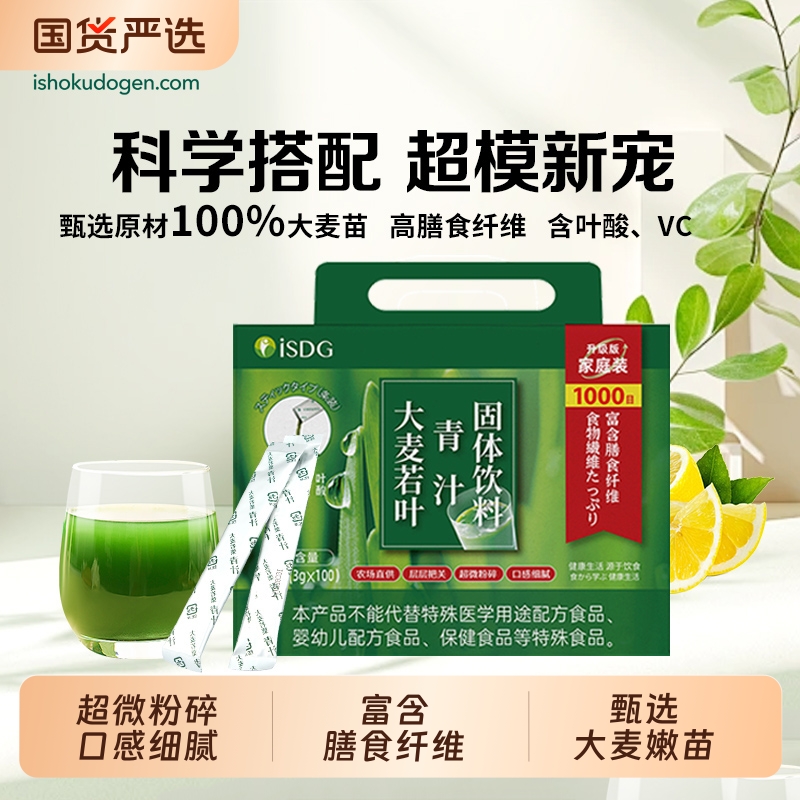 ISDG新升级版1000目大麦若叶青汁粉粉100条富含膳食纤维代餐