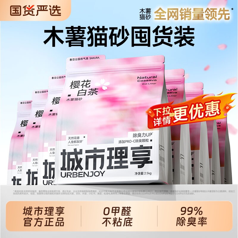 城市理享纯木薯猫砂包邮20公斤