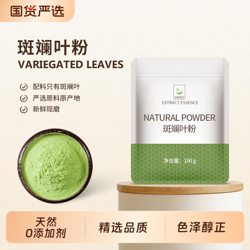 谷本道元斑斓叶粉新鲜冻干斑斓粉食用纯烘焙香兰叶粉商用原料国货