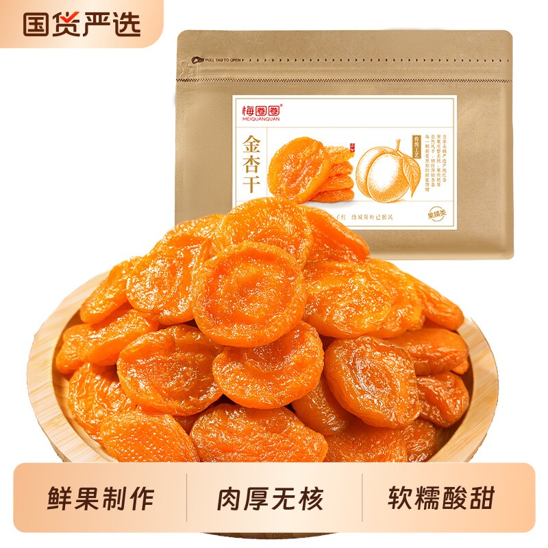 梅圈圈金杏干无核金杏肉杏脯吊休闲零食蜜饯果干红杏优选健康原味