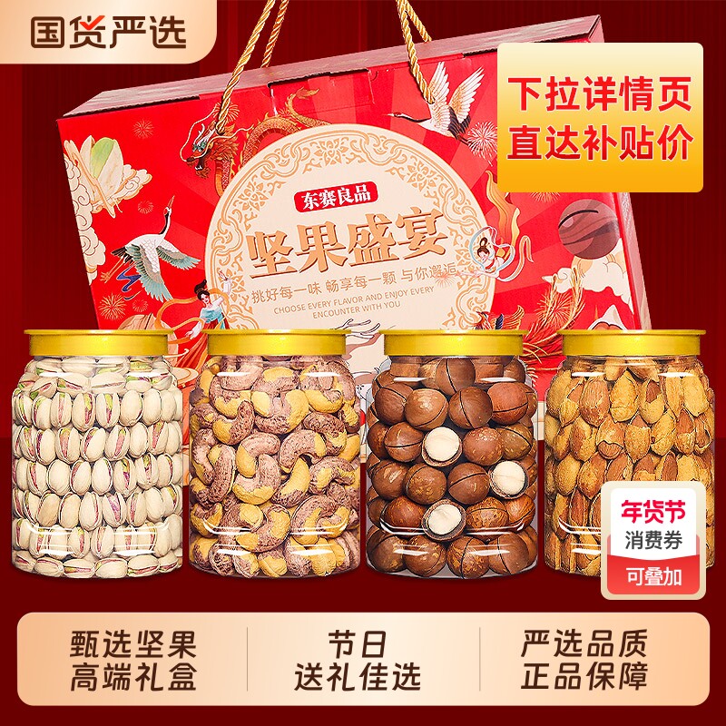 坚果礼盒干果组合混合零食大礼包过节送礼送长辈散装批发年货礼品