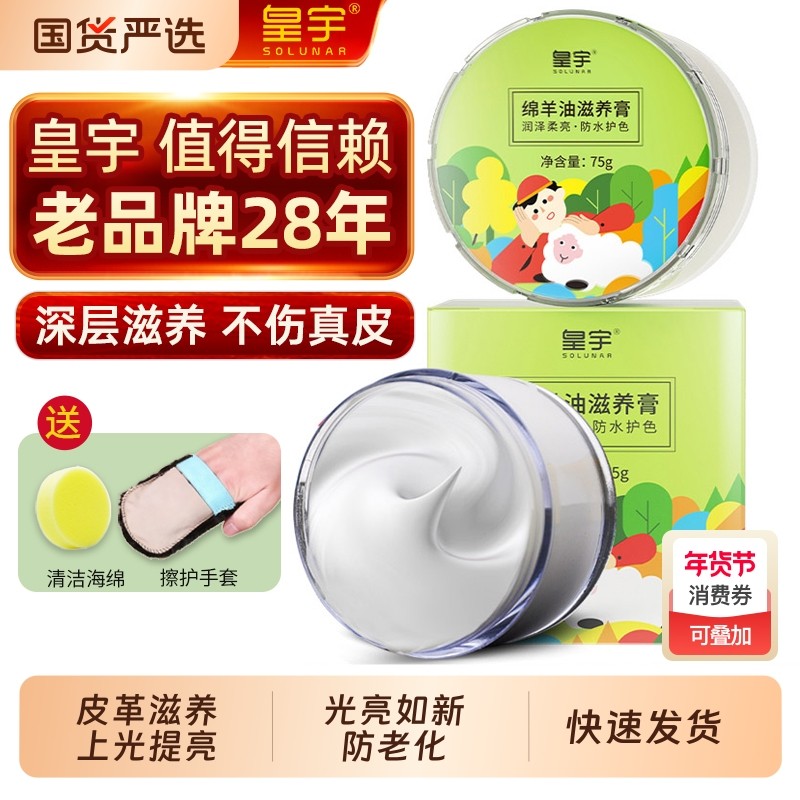 皇宇绵羊油滋养膏皮衣油皮鞋油奢护真皮包皮沙发保养无色护理神器,洗护清洁剂/卫生巾/纸/香薰,鞋油,淘宝优惠券,粉丝福利购,淘宝优惠卷