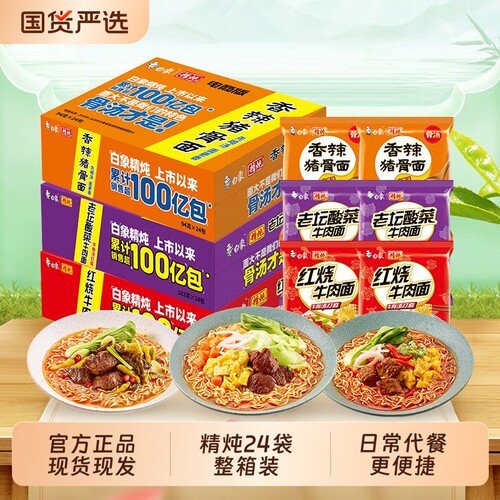 白象方便面整箱24袋精炖红烧牛肉泡面批发官方旗舰店夜宵宿舍速食