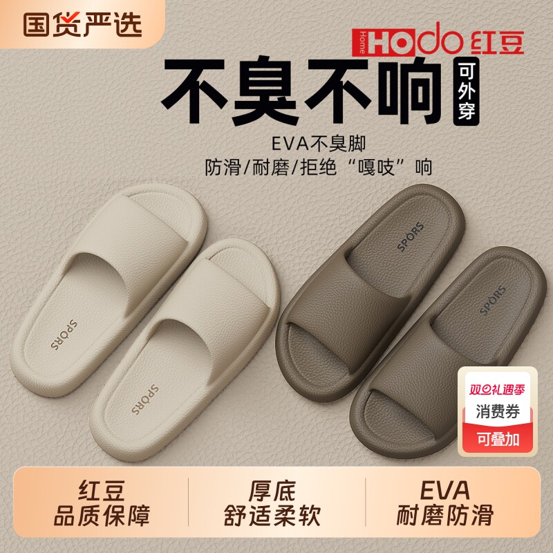 红豆摩卡拖鞋女士防滑防臭2025新款家居室内浴室洗澡家用凉拖鞋男