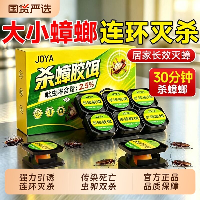 蟑螂药家用强效虫卵双杀蟑螂胶饵强力室内杀虫灭蟑官方正品旗舰店