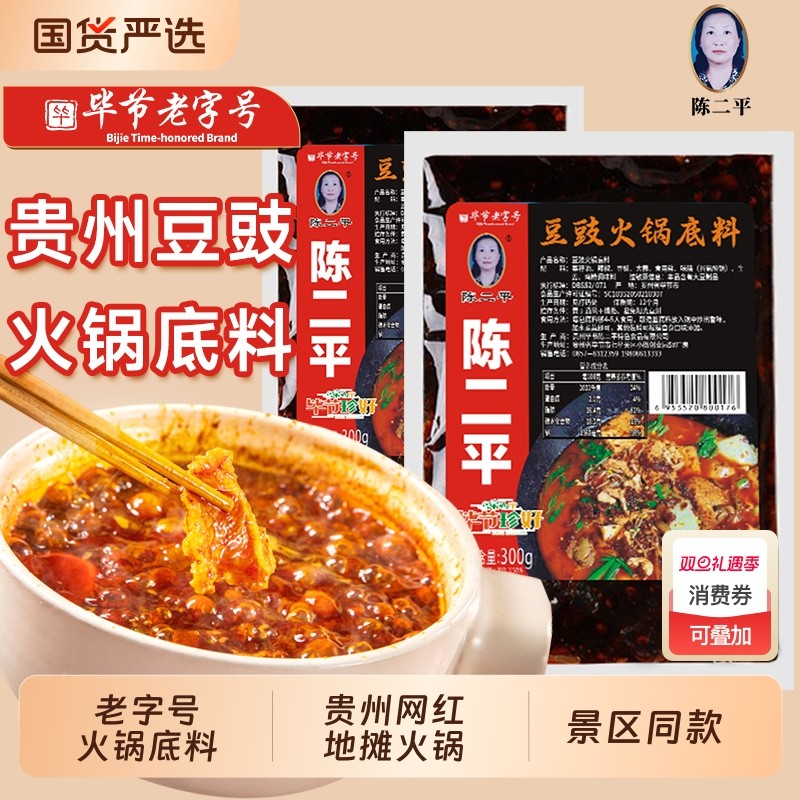 陈二平豆豉火锅底料贵州毕节特产香辣豆豉粑地摊火锅辣椒活菜调味