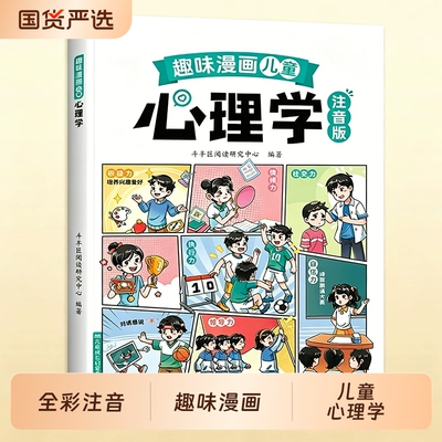 漫画儿童心理学|超3000次加购