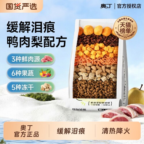 奥丁狗粮鸭肉梨冻干小型犬幼犬成犬粮官方旗舰店正品宠物比熊专用