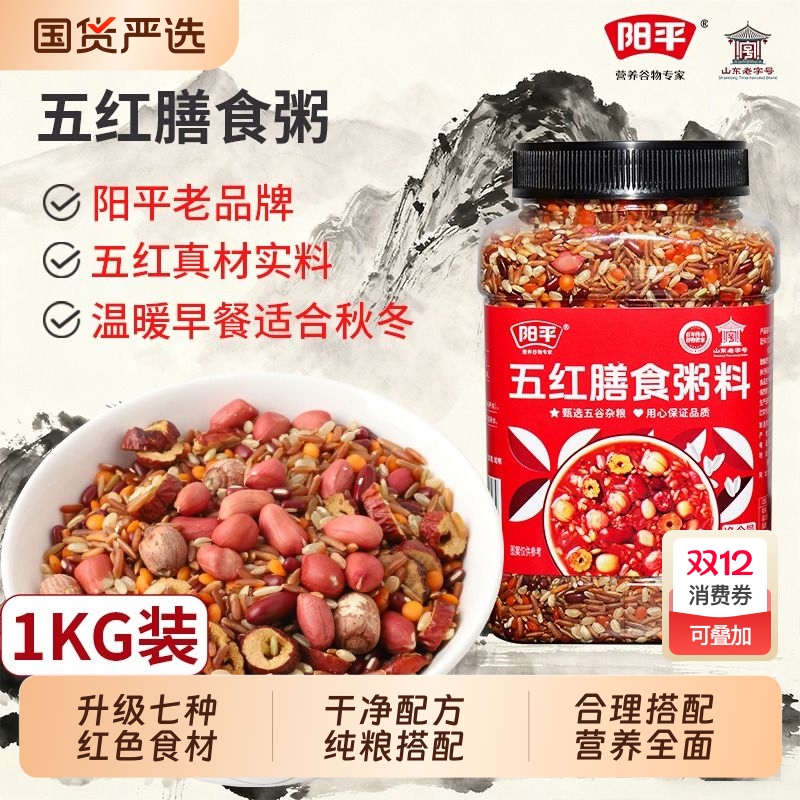 五红粥女神粥原料月子营养气血粥红枣孕妇粥组合粥五红汤五谷杂粮