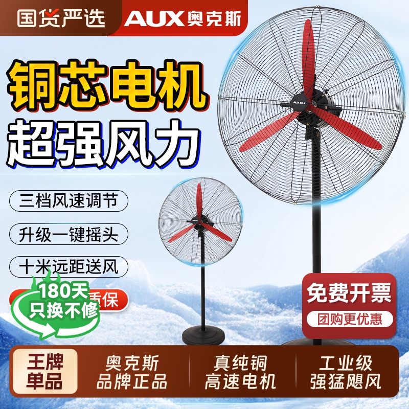 奥克斯工业级电风扇强力落地扇大功率家用除甲醛壁挂式牛角扇挂壁