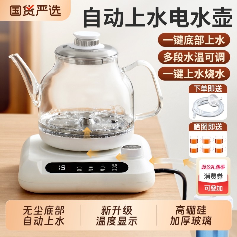 全自动上水电热烧水壶泡茶专用抽水茶台一体机茶桌嵌入式家用煮茶