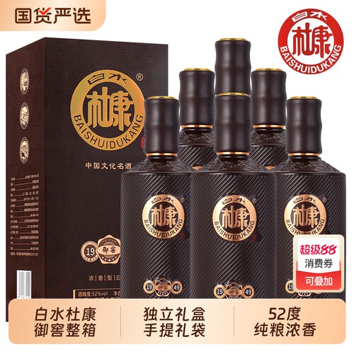 白水杜康御窖1949礼盒手提礼袋白酒纯粮酿造六瓶装节日送礼收藏