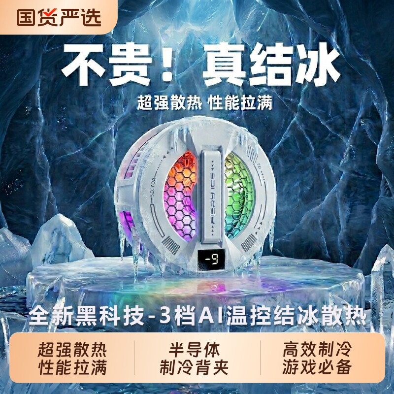 手机散热器苹果磁吸半导体制冷静音主播直播打游戏吃鸡降温散热适用i