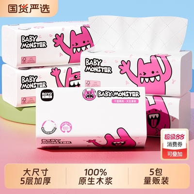 若禺超大尺寸抽纸100%木浆餐巾纸