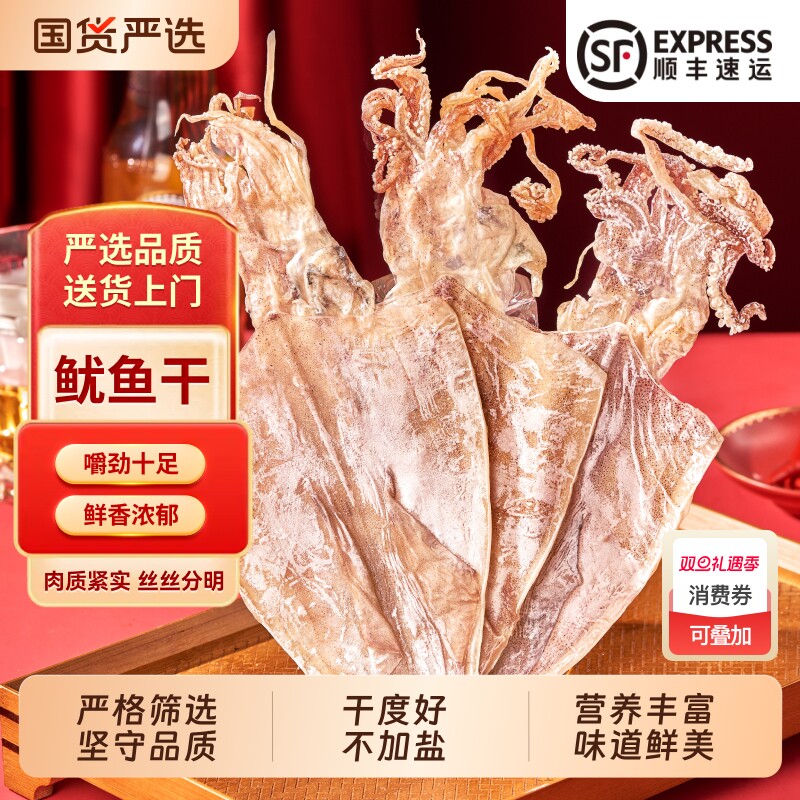 鱿鱼干货手撕芥末鱿鱼干北海印象