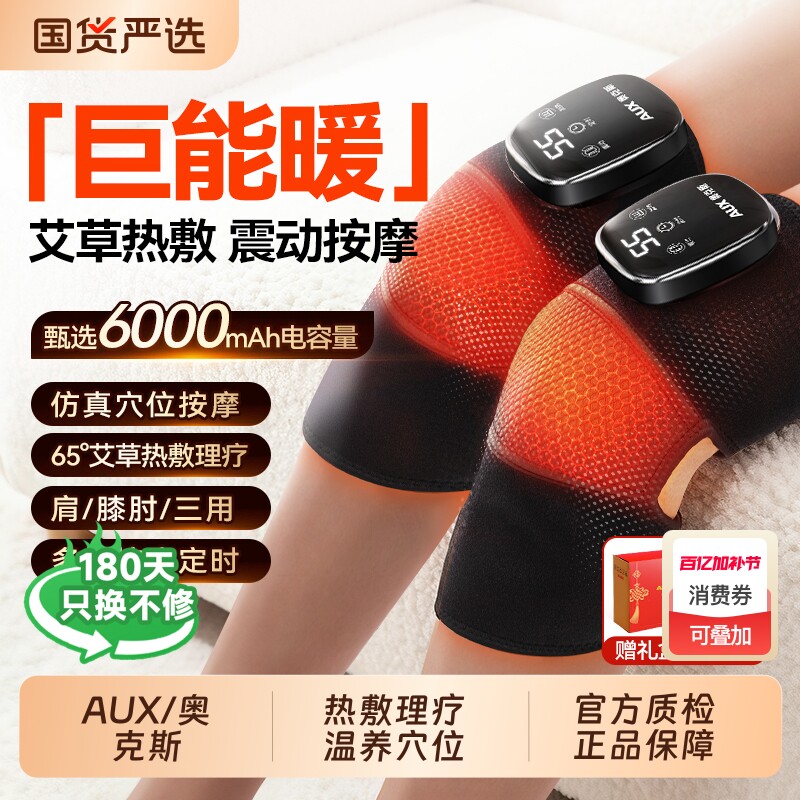 奥克斯膝盖按摩仪电发热护膝保暖中老年人关节热敷神器母亲节礼物