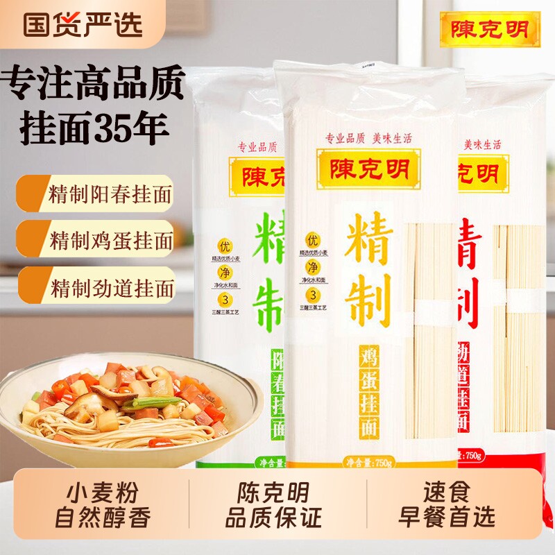 陈克明750g精制鸡蛋挂面面条阳春劲道龙须速食整箱优质早餐袋装