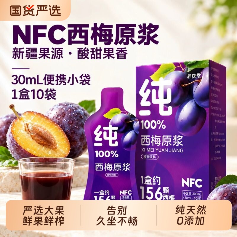西梅汁减排便清减正品官方旗舰店肠原浆100NFC果汁饮料浓缩每日