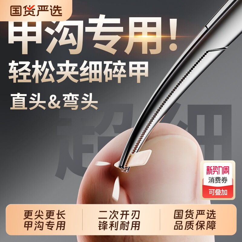 不锈钢拔嵌甲钳夹指甲镊子尖细个人清洁护理甲沟厚甲炎修脚工具