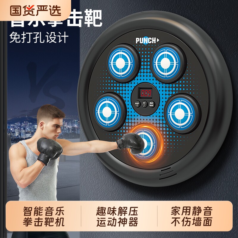 儿童音乐拳击机智能家用墙靶儿童节礼物电子靶训练器材六一玩具
