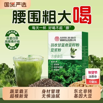 羽衣甘蓝豆浆粉奇亚籽官方旗舰店无糖代餐粉高膳食纤维