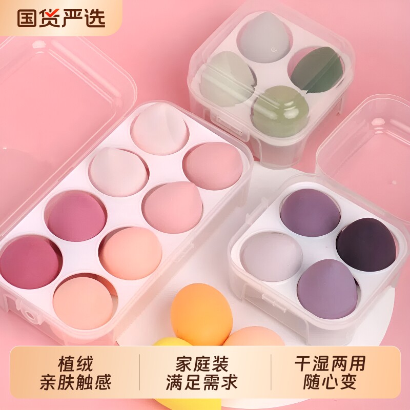 美妆蛋干湿两用盒装超软不吃粉上妆服帖化妆粉底液专用便携装海绵