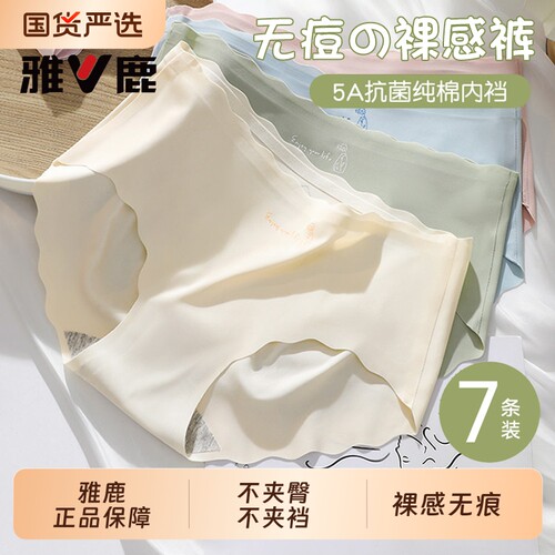 雅鹿冰丝内裤女士纯棉裆抗菌