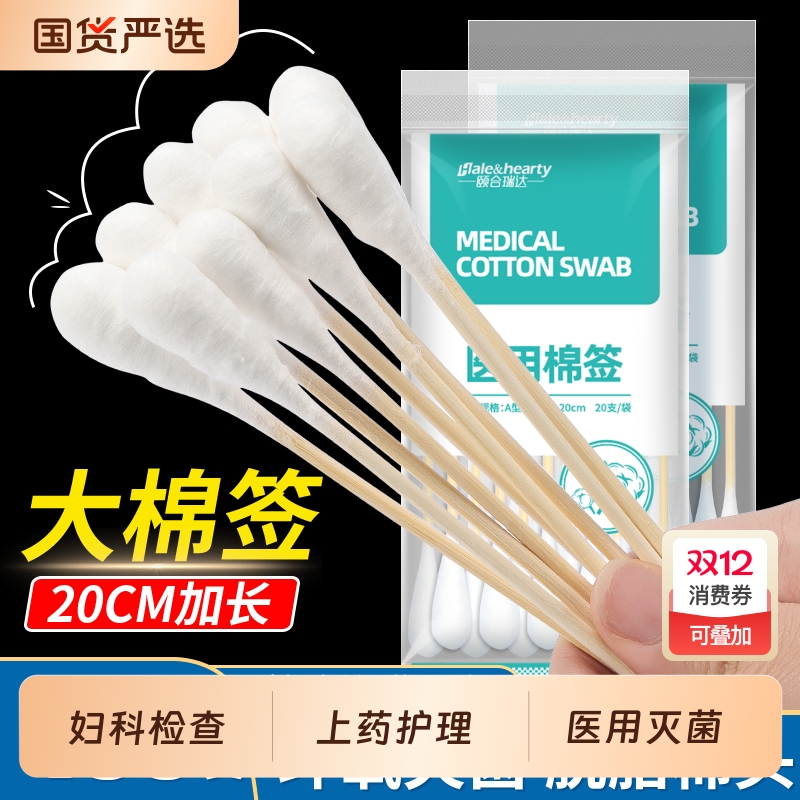 医用大棉签20cm无菌大头棉签妇科一次性大号棉头长棉签棒灭菌吸水