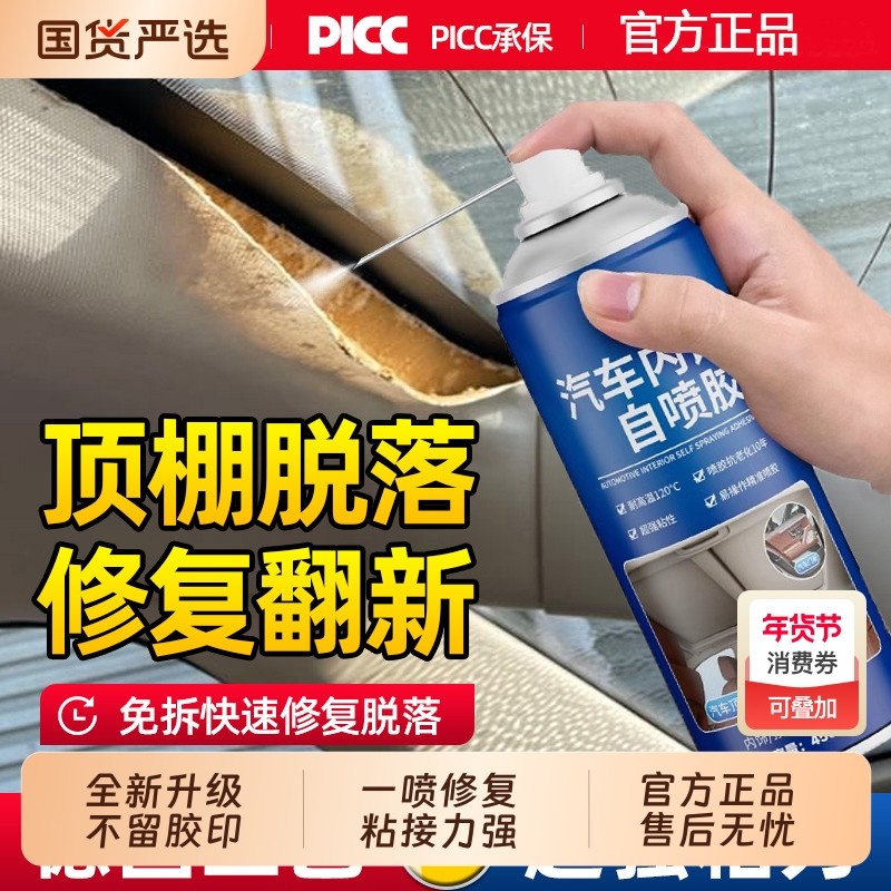 汽车顶棚布脱落修复神器专用胶水免拆车顶布自粘喷胶改装翻新卡扣,汽车用品/电子/清洗/改装,车用清洗/除蜡/除胶剂,淘宝优惠券,粉丝福利购,淘宝优惠卷