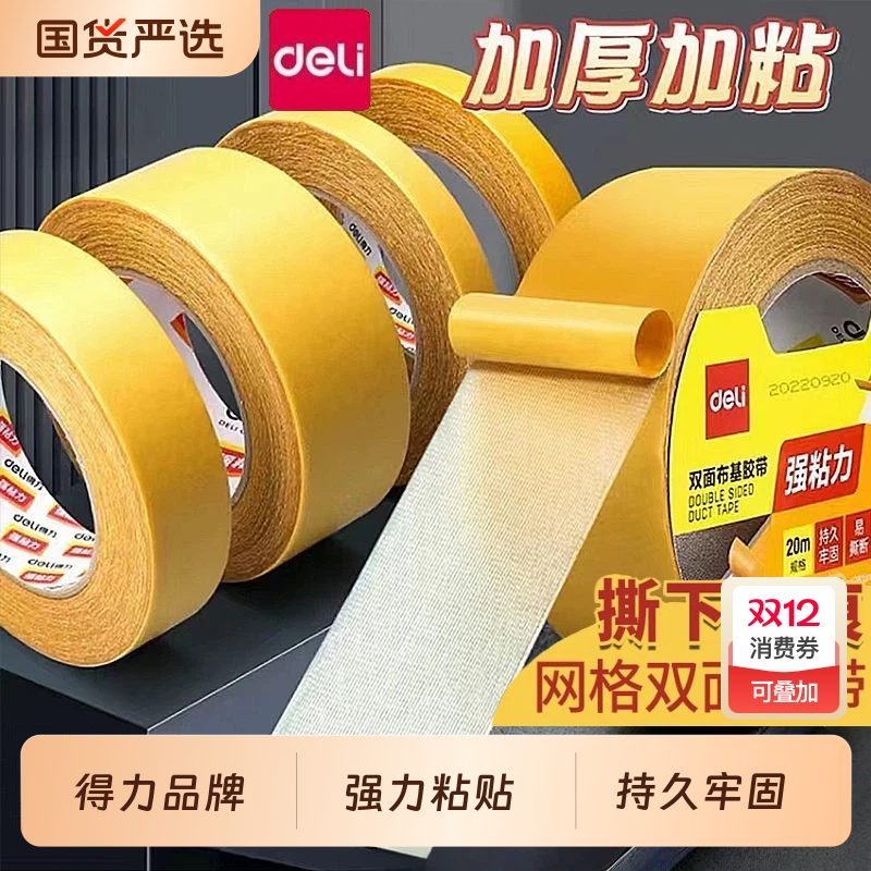 网格双面胶高粘度不易留