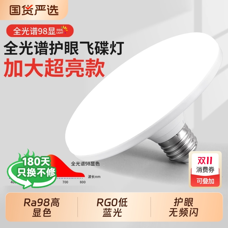 全光谱飞碟灯led超亮节能灯泡e27螺旋口防水家用大功率球泡螺口