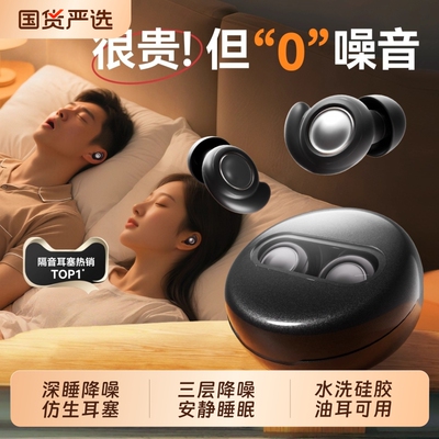 耳塞睡眠睡觉专用超级隔音降噪不伤耳朵硅胶防噪声静音女生士小号