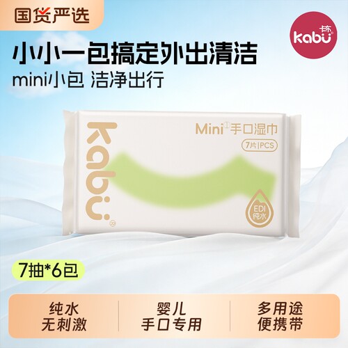 卡布MINI湿巾独立小包装