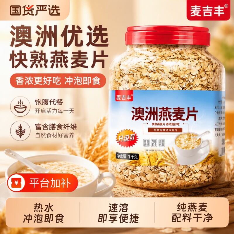澳洲即食燕麦片纯燕麦原味无添加营养早餐胚芽国货免煮无糖代餐
