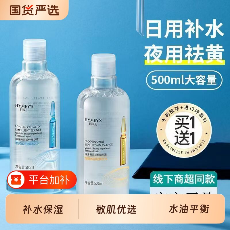 玻尿酸爽肤水女补水保湿收缩毛孔湿敷水大瓶提亮肤色精华化妆水男