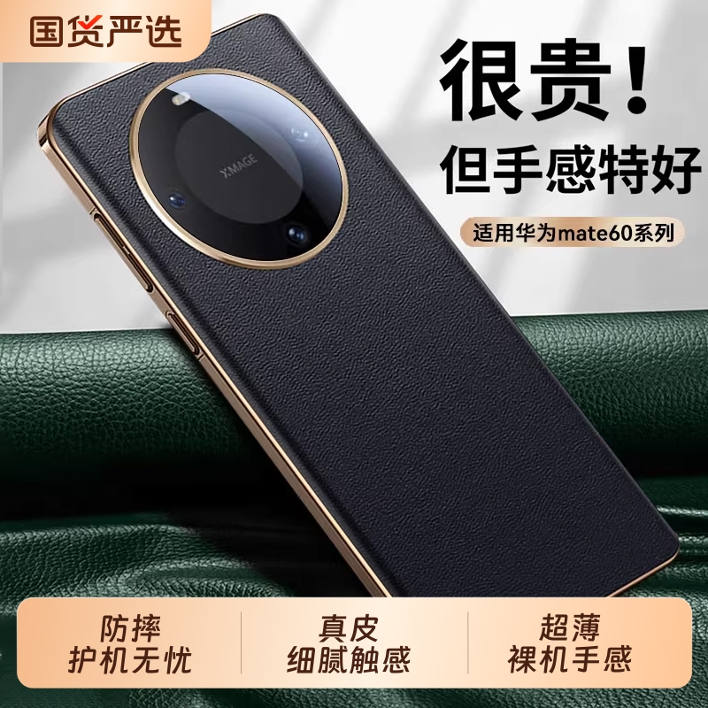 顺丰】适配华为mate60pro手机壳韩淼新款mate60保护套超薄防摔真皮镜头全包pro+高级mt高端奢华外壳的por原60