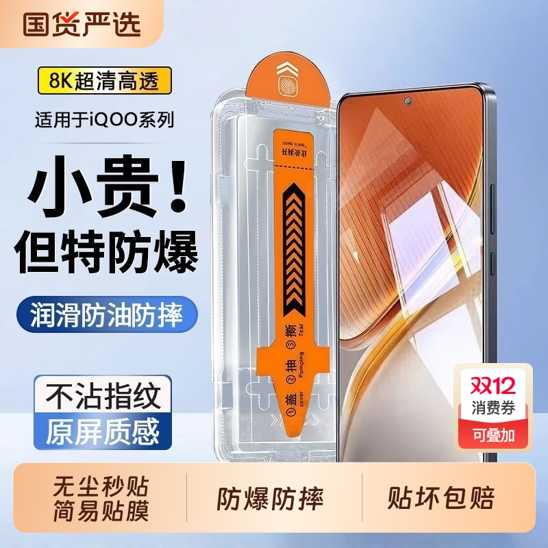 适用iQOOneo10秒贴钢化膜iqoo12/11/10/9/8/7/neo8pro防爆全屏手机膜z8/z7/z5/z6无尘仓neo6/5/3自动贴膜蓝光