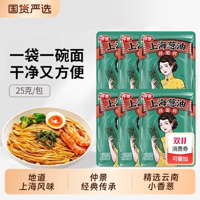 仲景葱油拌面酱25g|326人收藏