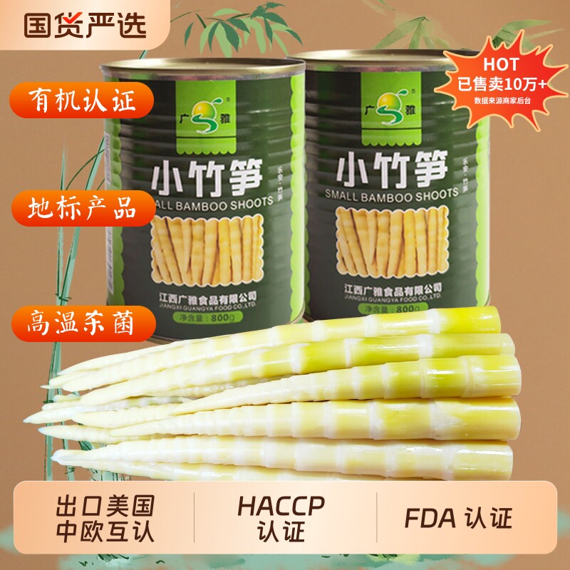 【广雅】新鲜清水小竹笋 800g 嫩春笋 雷笋罐头江西特产 笋尖罐头